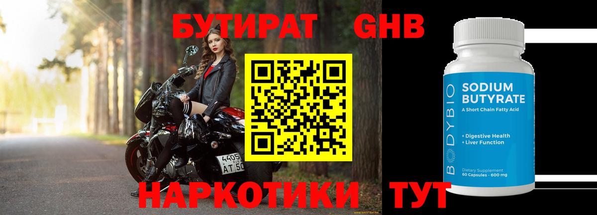 БУТИРАТ 99% Благодарный