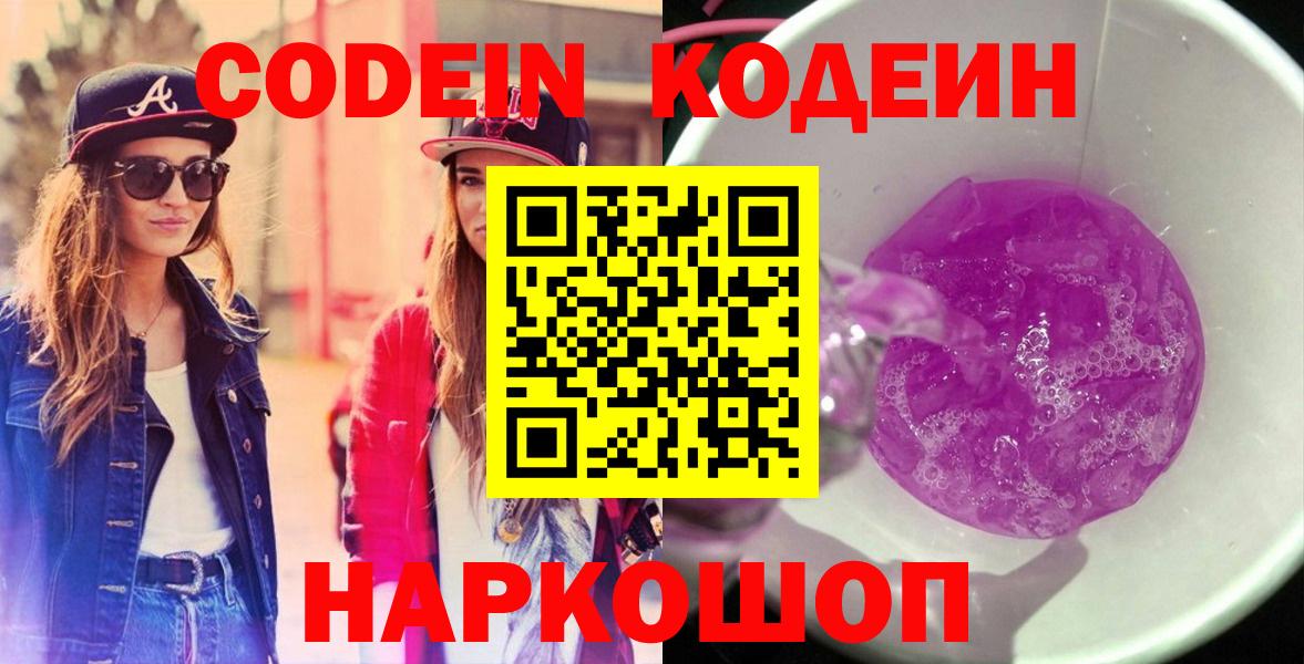 Codein напиток Lean (лин) Благодарный