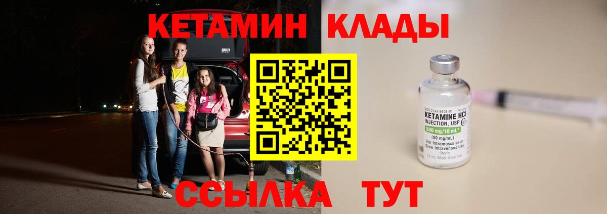 Благодарный  Кетамин VHQ  Вход с VPN 