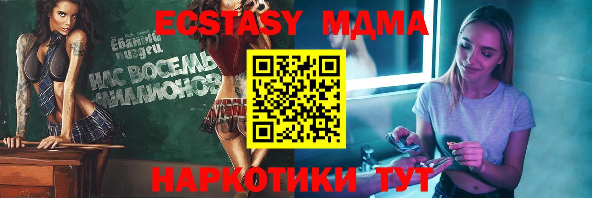 MDMA кристаллы  MDMA кристаллы  MDMA  Благодарный  Вход с VPN 